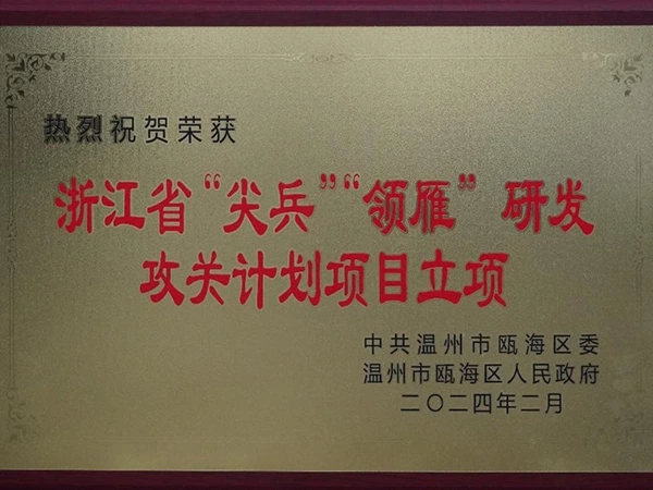瓯海区新春第一会，朝隆纺机荣获表彰！